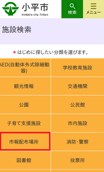 オレンジ色のボタンが横2列縦6行並んでいる施設検索のページの画面