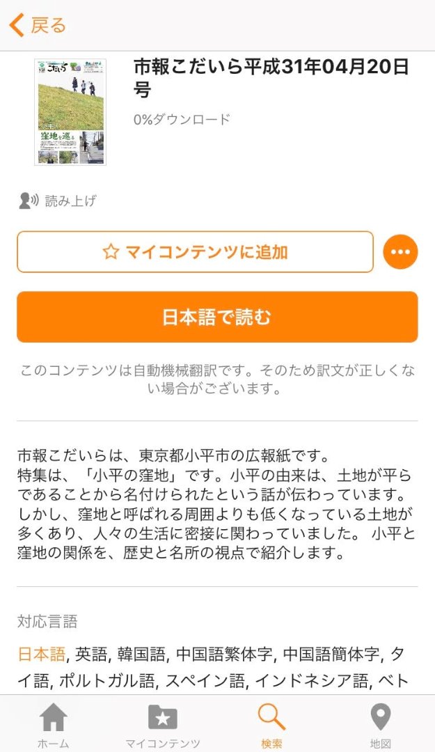 市報こだいらが掲載されたスマートフォン用アプリの画面画像