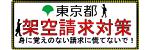 架空請求対策バナー画像