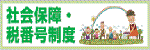 マイナンバーバナー画像