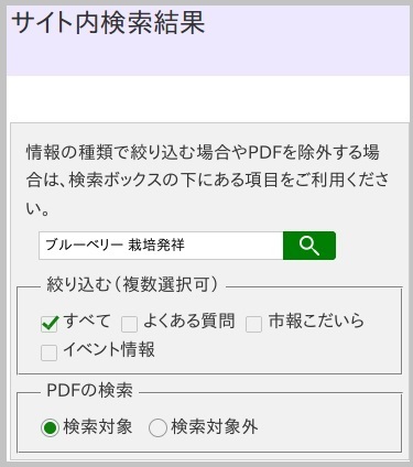 絞り込みのための、よくある質問、市報こだいら、イベント情報などの選択肢が表示された画像