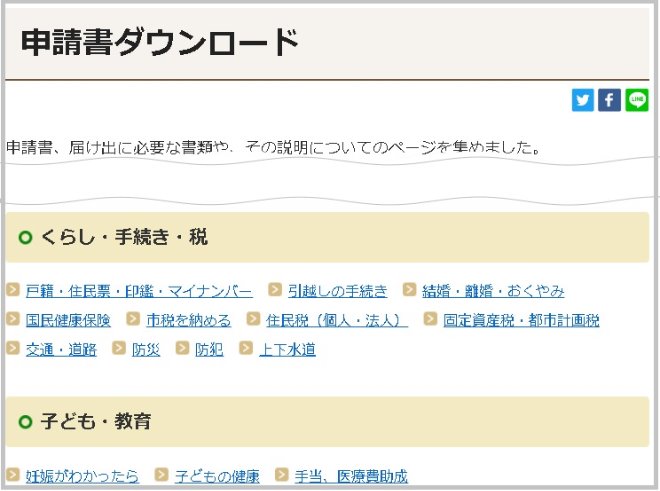 くらし・手続き・税などの分類ごとに見出しを設定した申請書ダウンロードの画面