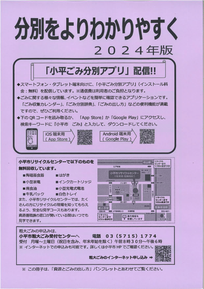冊子「分別をよりわかりやすく」