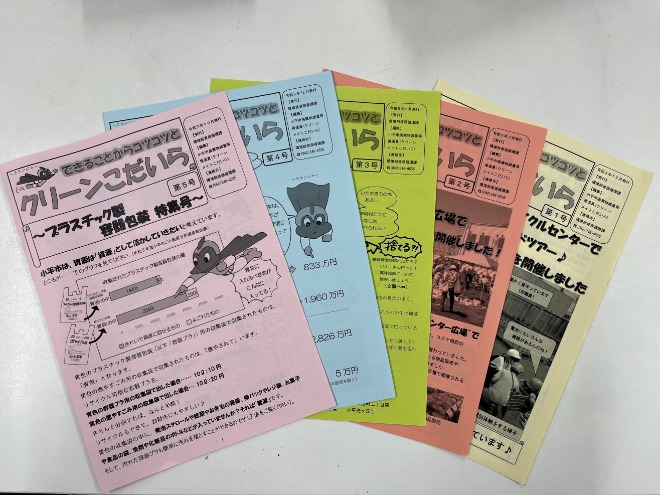 クリーンメイトこだいら広報紙のクリーンこだいら