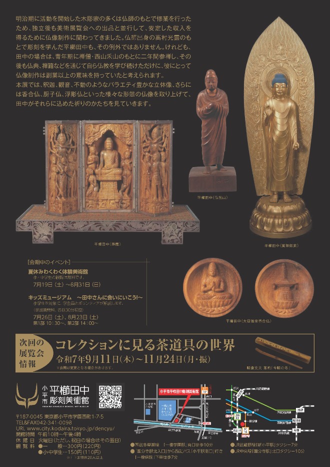 祈りの造形