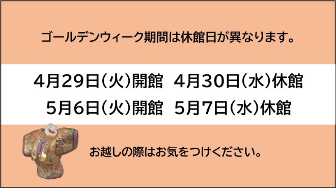 休館のお知らせ