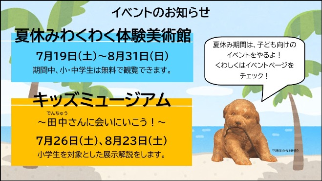 夏イベント（キッズ）