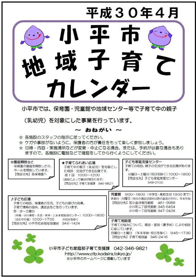 平成30年度 地域子育てカレンダー 東京都小平市公式ホームページ