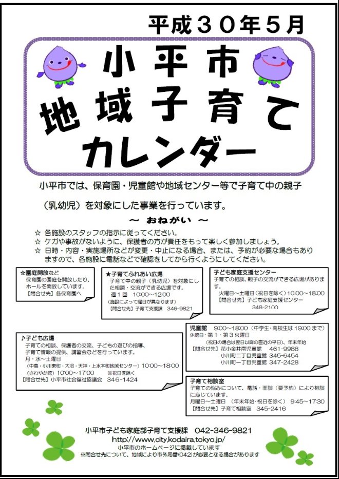 平成30年度 地域子育てカレンダー 東京都小平市公式ホームページ