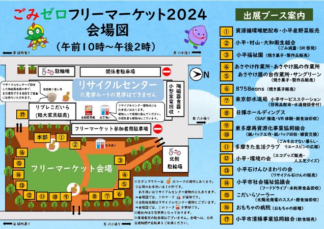 ごみゼロフリーマーケット2024の会場図