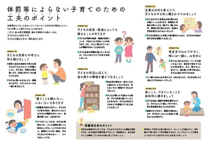 体罰等によらない子育てを広げよう みんなで育児を支える社会 東京都小平市公式ホームページ