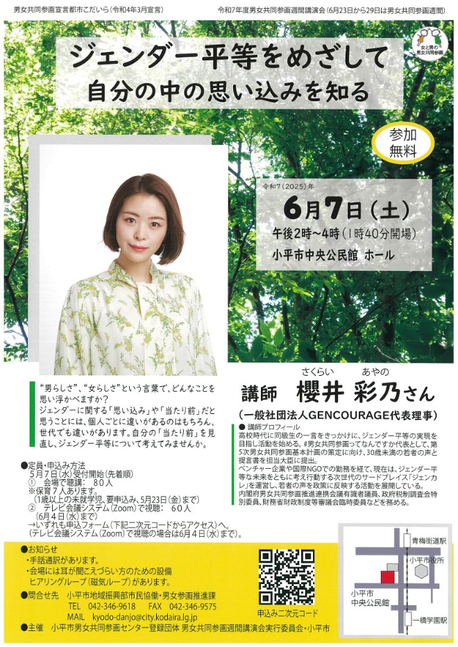 男女共同参画週間チラシ
