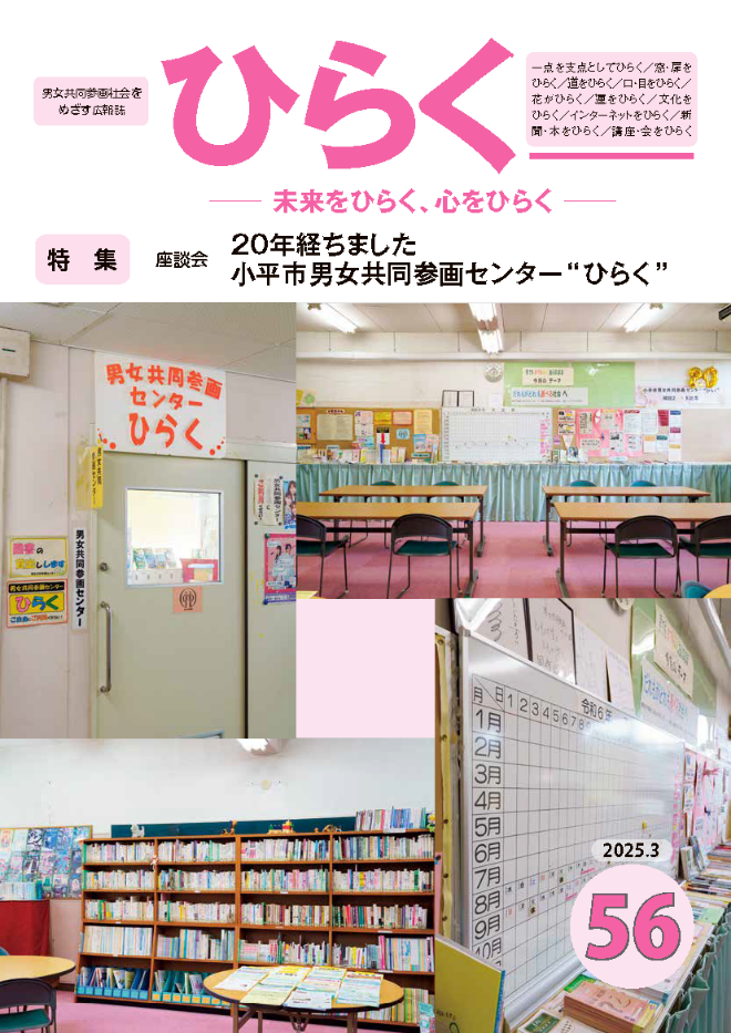 ひらく56号