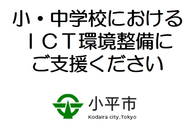 バナーICT