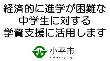 育英基金バナー