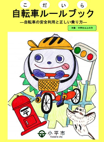 ルールブック表紙画像