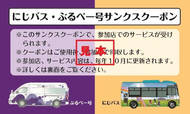 回数券や1日乗車券でにじバス、ぶるべー号に乗ろう｜東京都小平市公式ホームページ