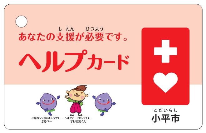 ヘルプカードの表面