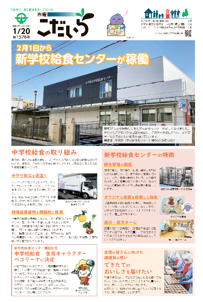 市報こだいら1月20日号1面の表紙です。