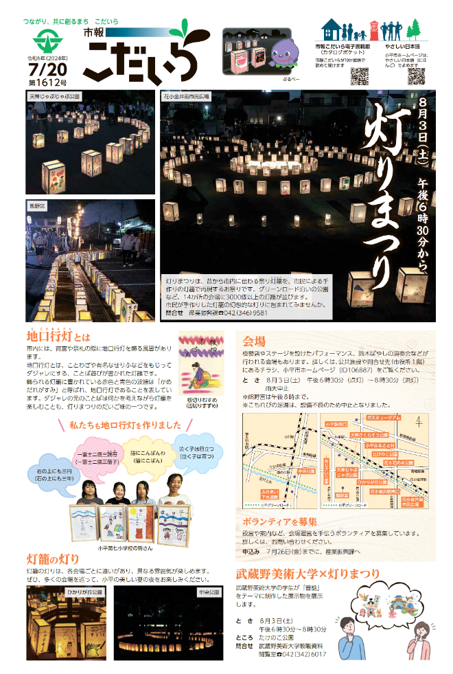 市報こだいら7月20日号1面の表紙です。