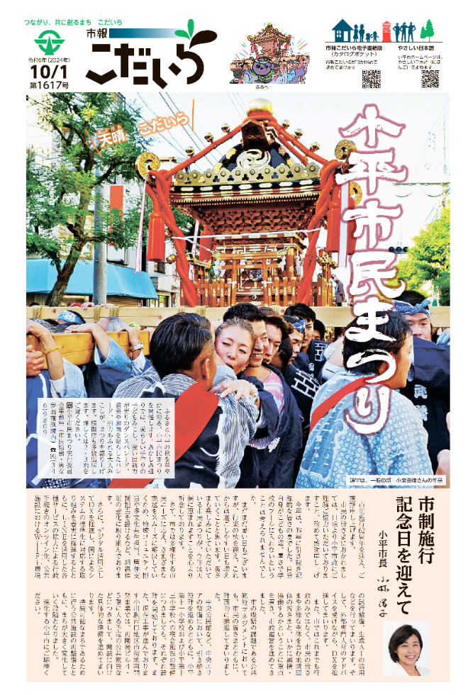市報こだいら10月1日号1面の表紙です。