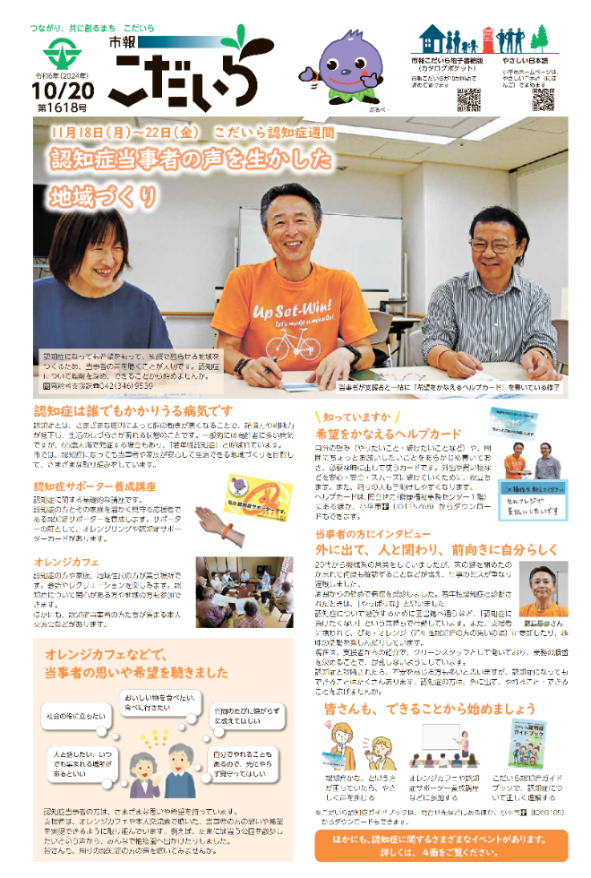 市報こだいら10月20日号1面の表紙です。