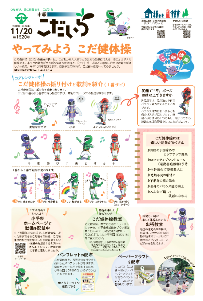 市報こだいら11月20日号1面の表紙です。