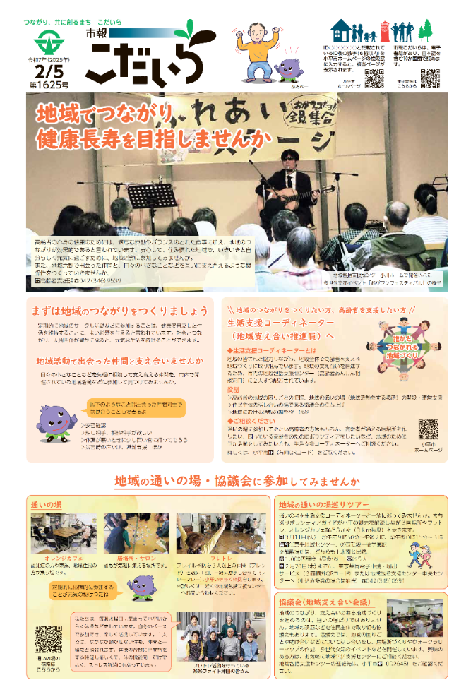 市報こだいら2月5日号1面の表紙です。