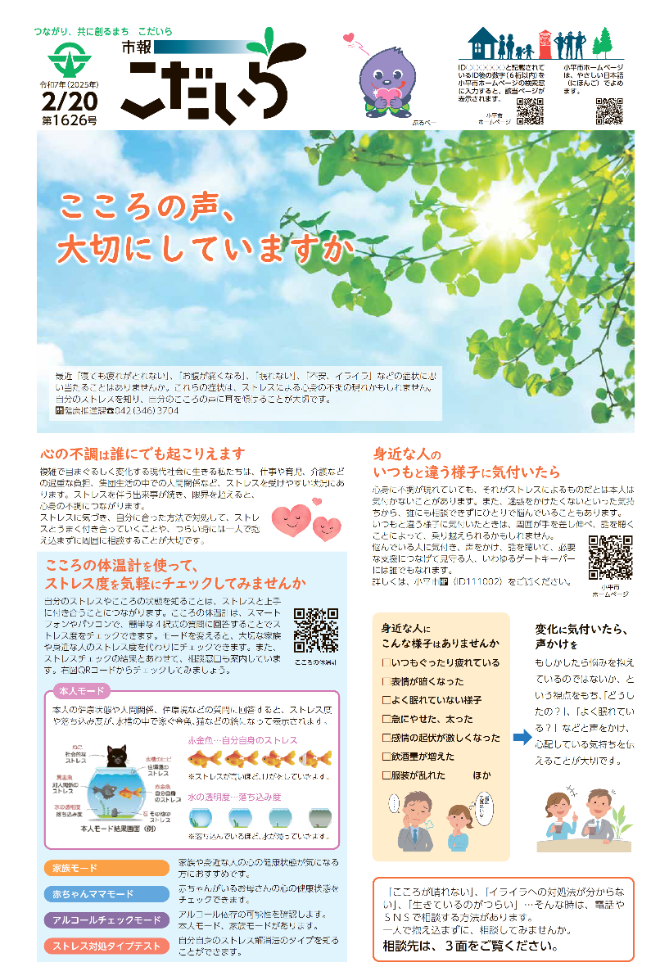 市報こだいら2月20日号1面の表紙です。