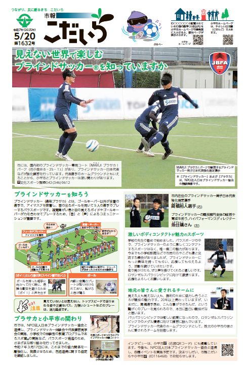 市報こだいら5月5日号1面の表紙です。