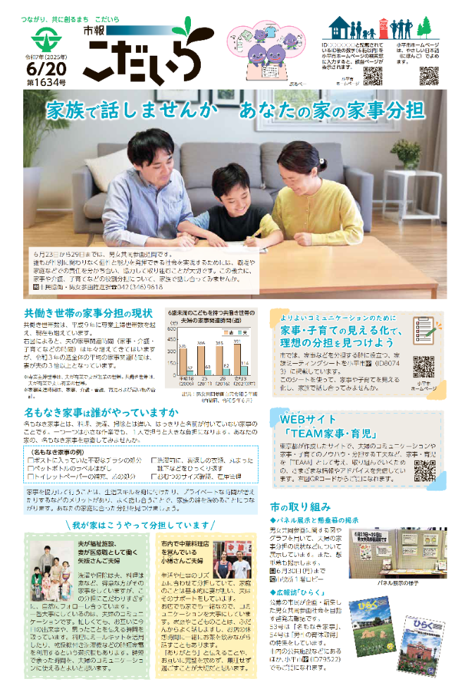 市報こだいら6月20日号1面の表紙です。