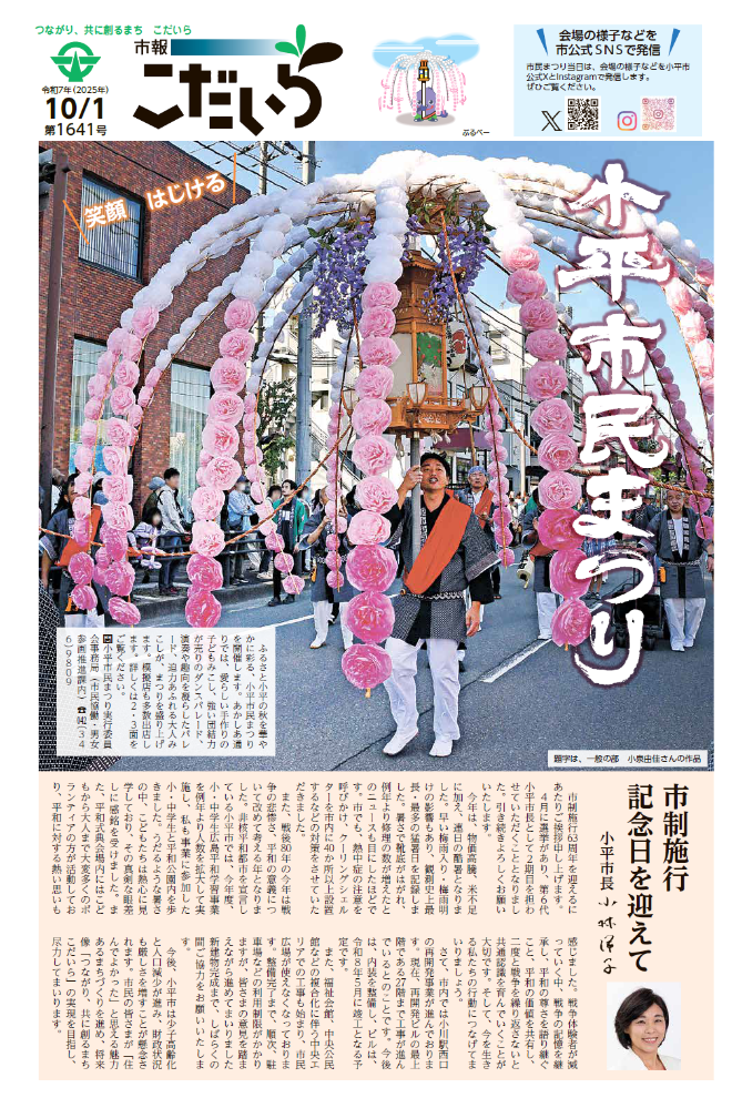 市報こだいら10月1日号1面の表紙です。