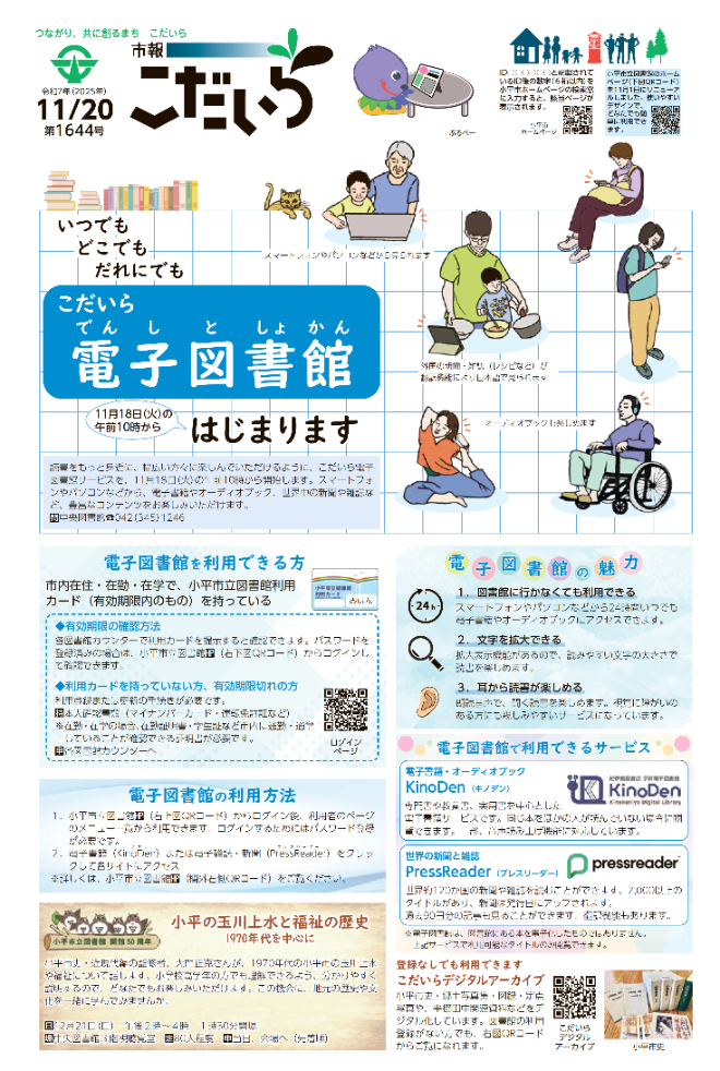 市報こだいら11月20日号1面の表紙です。
