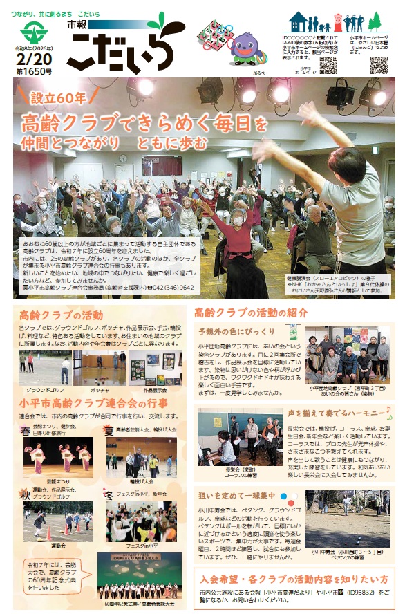 市報こだいら2月5日号1面の表紙です。