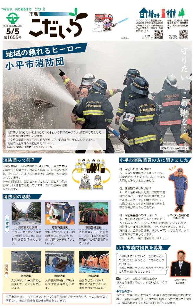 市報こだいら5月5日号1面の表紙です。