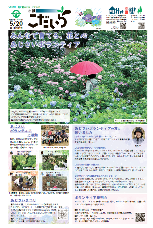 市報こだいら5月20日号1面の表紙です。