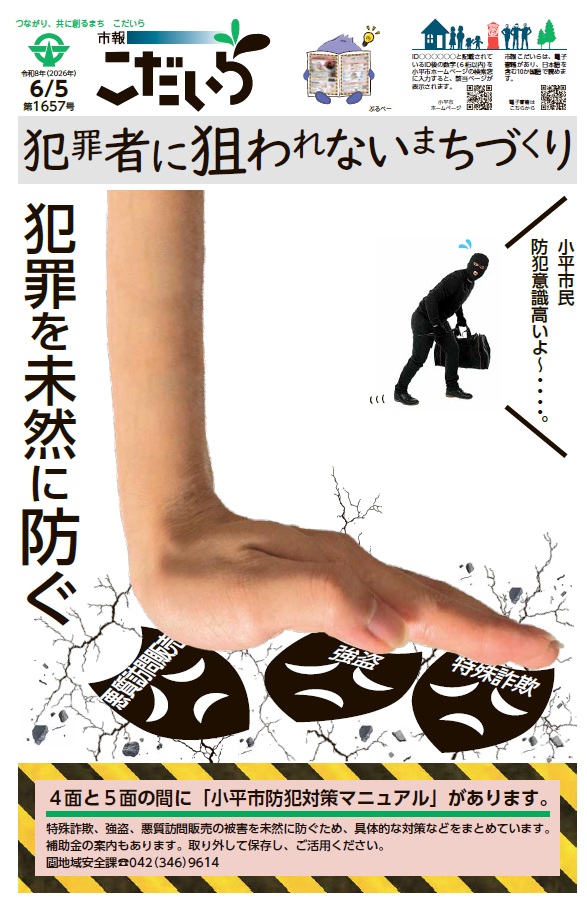市報こだいら6月5日号1面の表紙です。