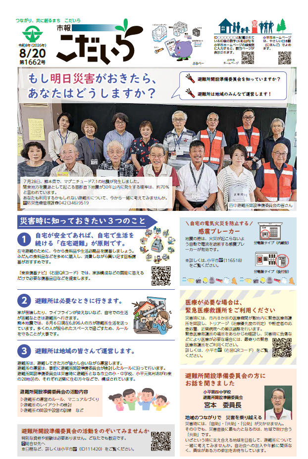 市報こだいら8月20日号1面の表紙です。