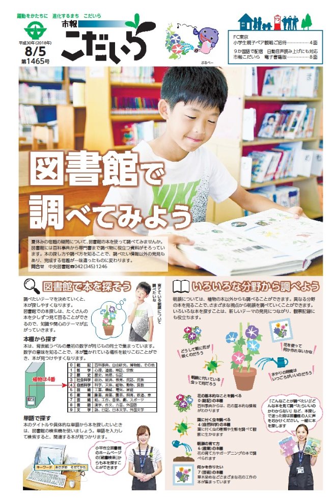 男の子が図書館で本を読んでいる市報の表紙