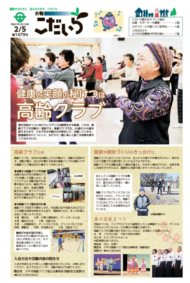 年配の女性が笑顔でレクダンスを練習している写真が表紙の市報こだいら1面の画像