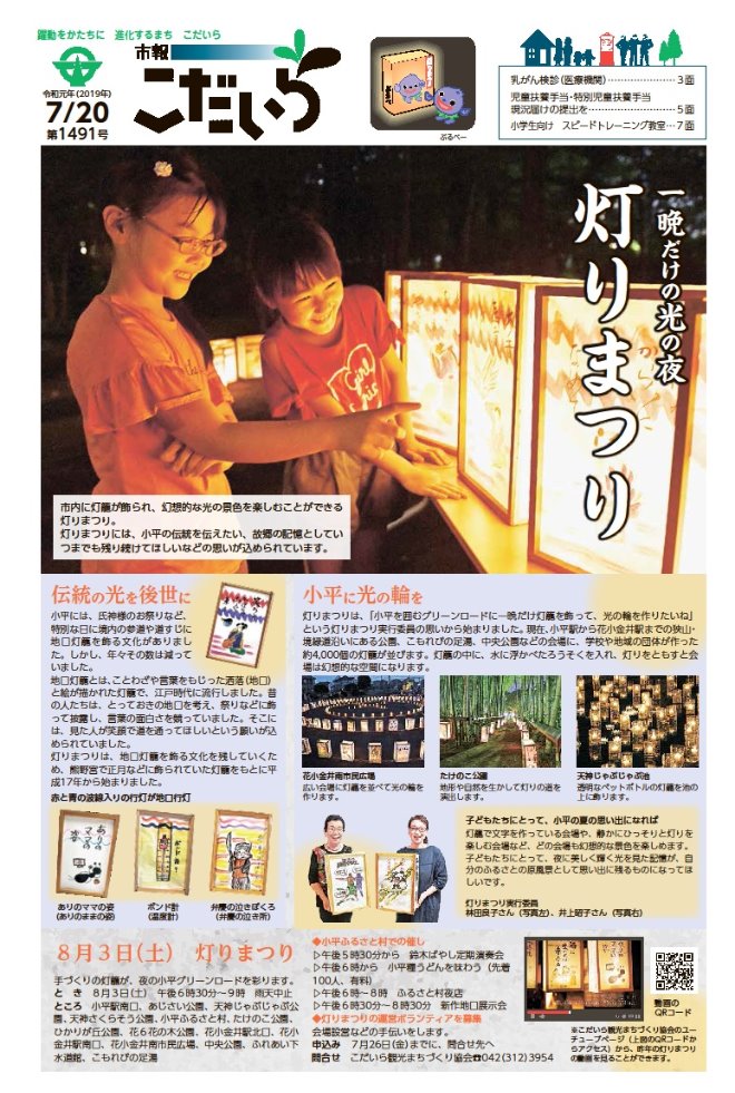 夜、灯りのともった灯籠を笑顔で眺める二人の少女の写真が表紙の市報の写真