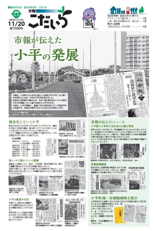 小平駅舎に向かう幅員16メートルの道路を作っている白黒の写真が表紙の市報こだいらの画像