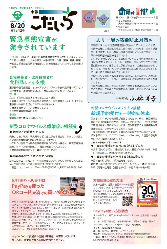 City News Kodaira: Table of Contents, August 20, 2021 issue | Tokyo Kodaira  City Official Homepage