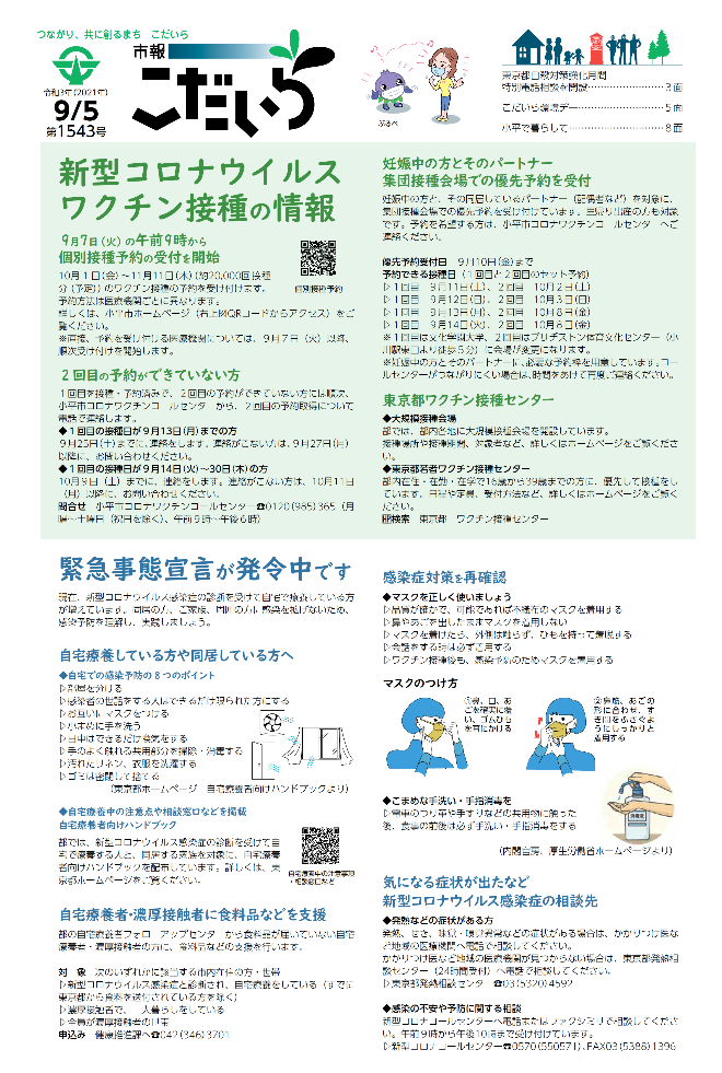 市報こだいら9月5日号1面の表紙です。