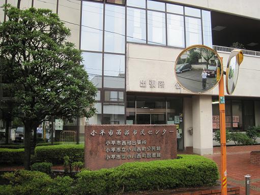 第五投票区投票所 西部市民センター 小川西町公民館 東京都小平市公式ホームページ